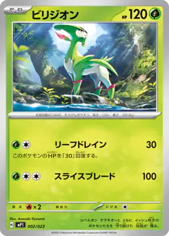 Virizion (ビリジオン)