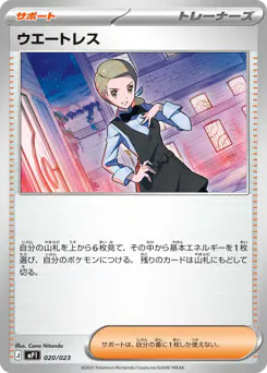 Waitress (ウエートレス)