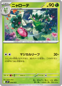 Floragato (ニャローテ)