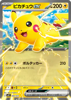 Pikachu ex (ピカチュウex)