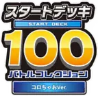Start Deck 100 Battle Collection CoroCiao Version
