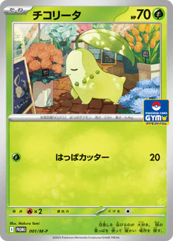 Chikorita (チコリータ)