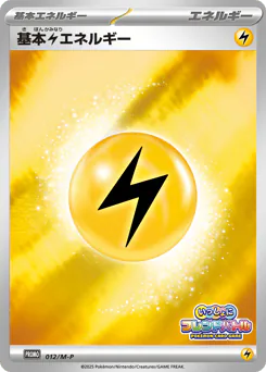 Lightning Energy (基本雷エネルギー)