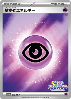 Psychic Energy (基本超エネルギー)