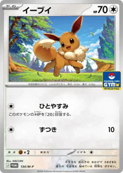 Eevee