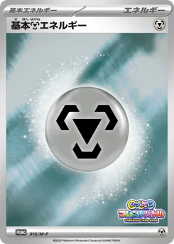 Metal Energy (基本鋼エネルギー)