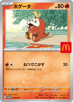 Fuecoco (ホゲータ)