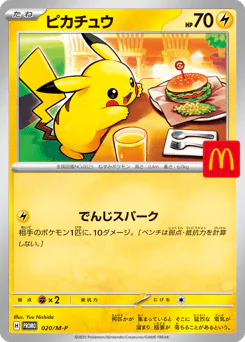 Pikachu (ピカチュウ)