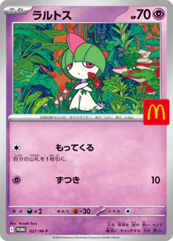 Ralts (ラルトス)