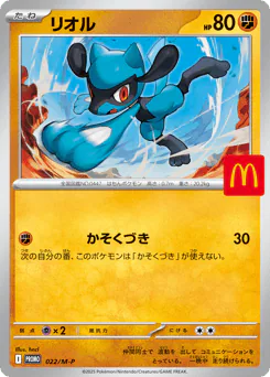 Riolu (リオル)