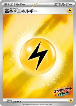 Lightning Energy (基本雷エネルギー)