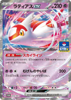 Latias ex (ラティアスex)