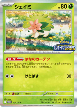 Shaymin (シェイミ)
