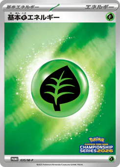Grass Energy (基本草エネルギー)