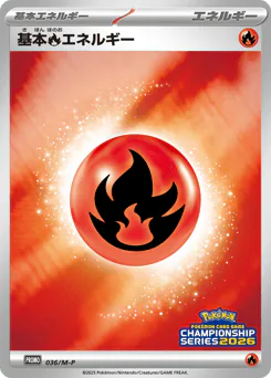 Fire Energy (基本炎エネルギー)
