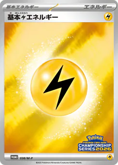 Lightning Energy (基本雷エネルギー)