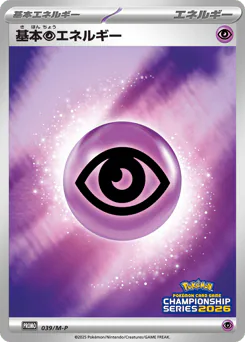 Psychic Energy (基本超エネルギー)