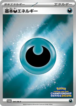 Darkness Energy (基本悪エネルギー)