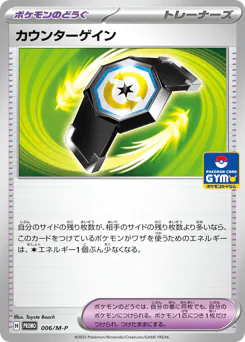 Counter Gain (カウンターゲイン)