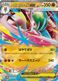 Mega Gallade ex