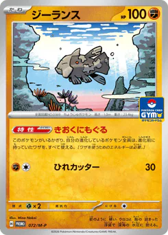 Relicanth