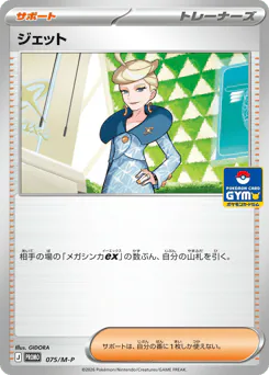 Jett