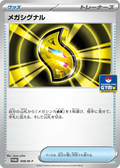 Mega Signal (メガシグナル)