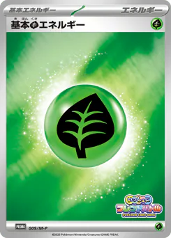 Grass Energy (基本草エネルギー)