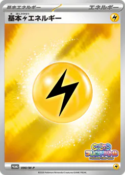 Basic Lightning Energy