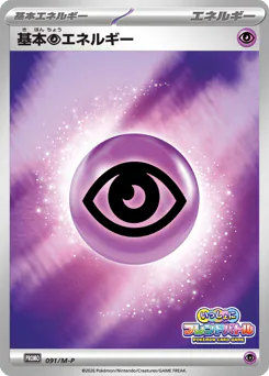 Basic Psychic Energy