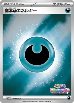 Basic Darkness Energy