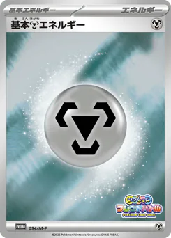 Basic Metal Energy