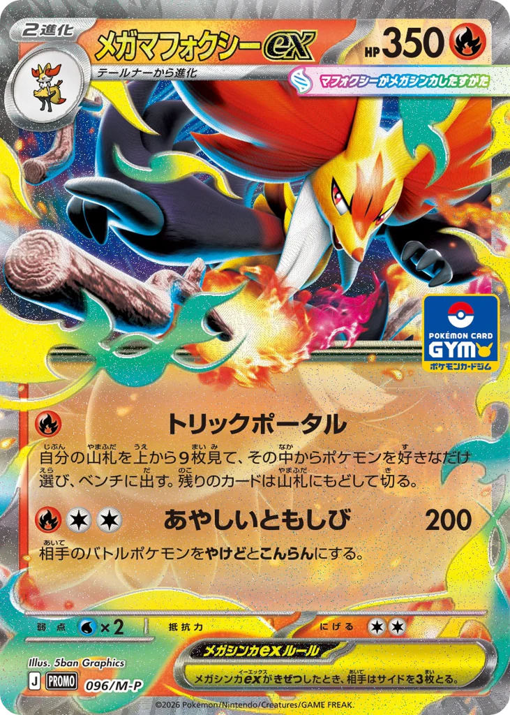 Mega Delphox ex