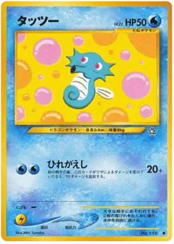 Horsea (タッツー)