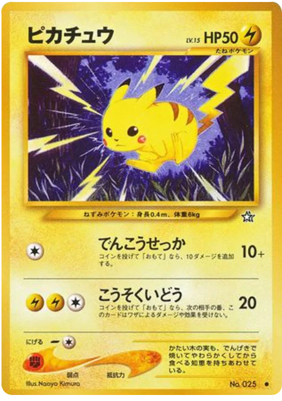 Pikachu (ピカチュウ)