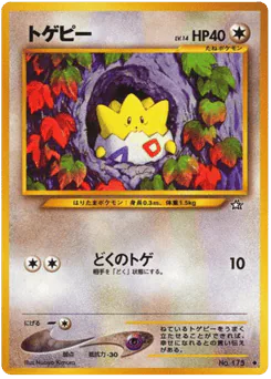 トゲピー