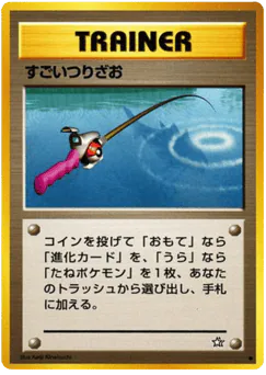 Super Rod (すごいつりざお)