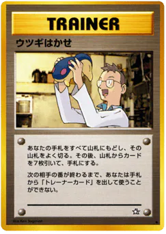 Professor Elm (ウツギはかせ)