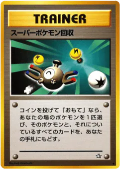 Super Scoop Up (スーパーポケモン回収)