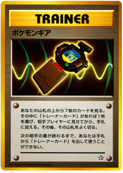 PokéGear (ポケモンギア)