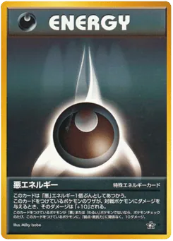 Darkness Energy (悪エネルギー)