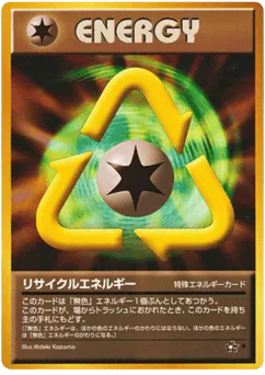 Recycle Energy (リサイクルエネルギー)