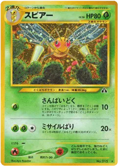 Beedrill (スピアー)