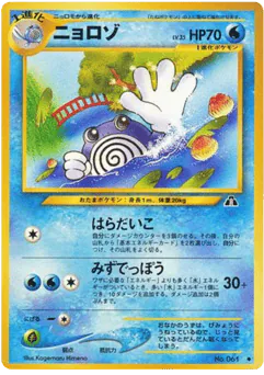 Poliwhirl (ニョロゾ)