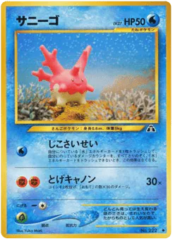Corsola (サニーゴ)