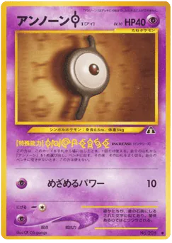 Unown [I] (アンノーンI)
