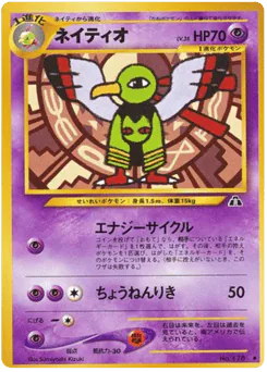 Xatu (ネイティオ)