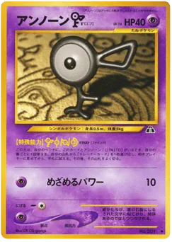 Unown [D] (アンノーンD)