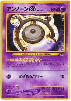 Unown [M] (アンノーンM)