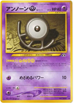 Unown [U] (アンノーンU)